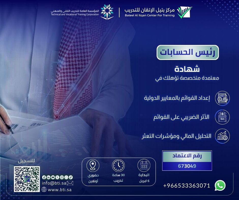 المهارات الرئيسية لرئيس الحسابات