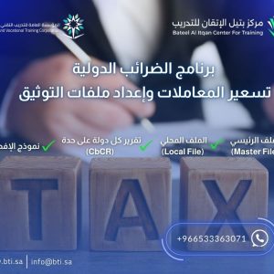 برنامج تسعير المعاملات وإعداد ملفات التوثيق
