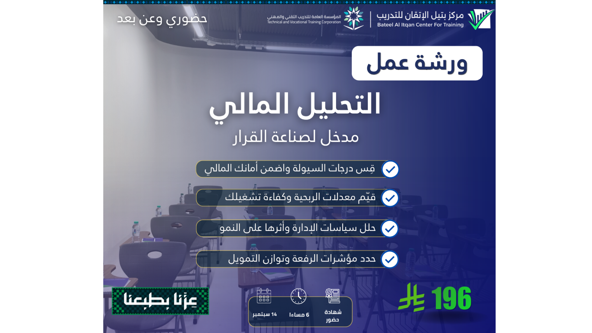 ورشة عمل التحليل المالي – مدخل لصناعة القرار