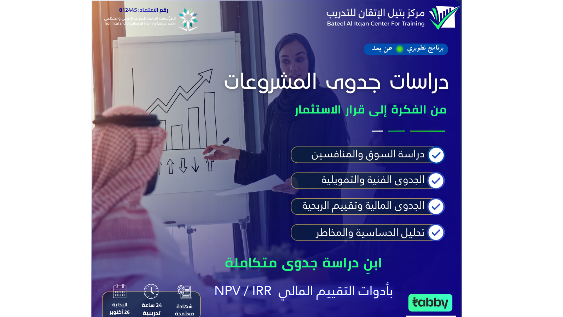 دراسات جدوى المشروعات