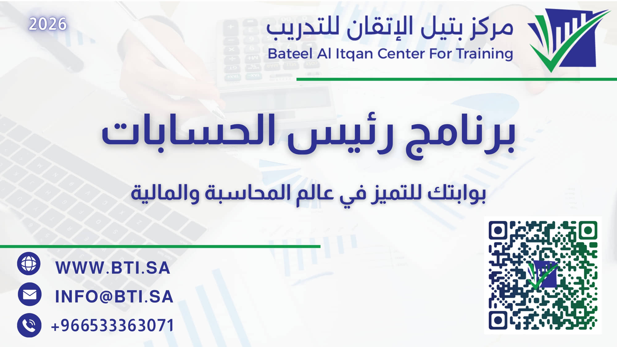 المهارات الرئيسية لرئيس الحسابات
