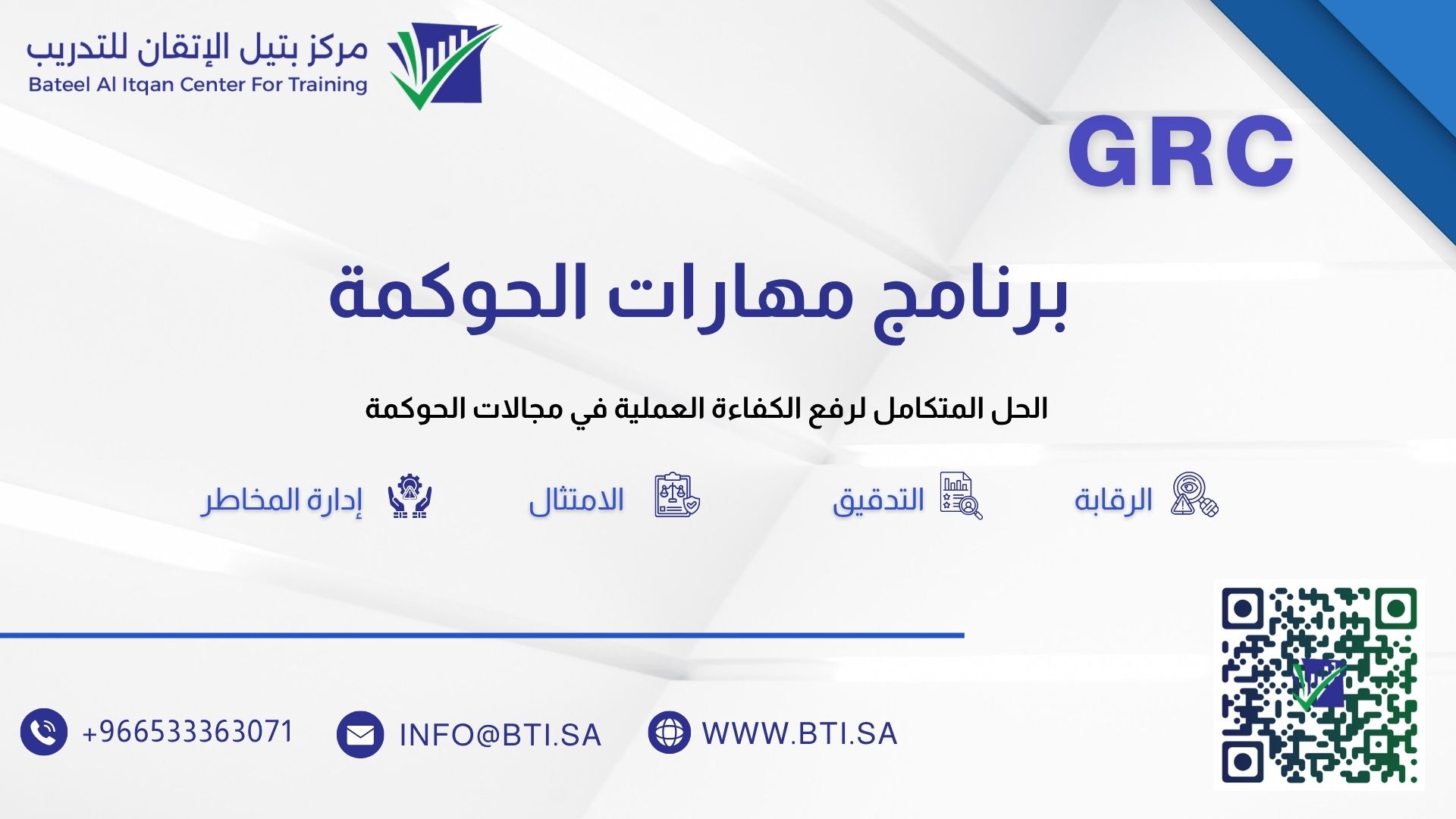 برنامج مهارات الحوكمة