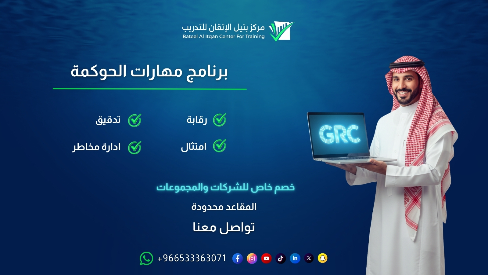 برنامج مهارات الحوكمة