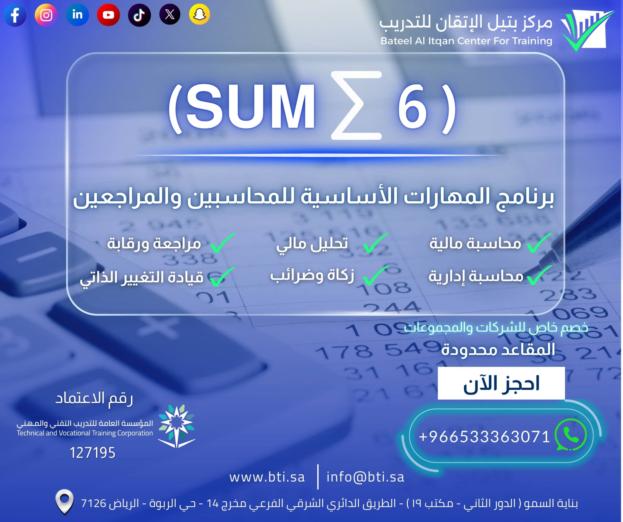 المهارات الأساسية للمحاسبين والمراجعين (6∑)