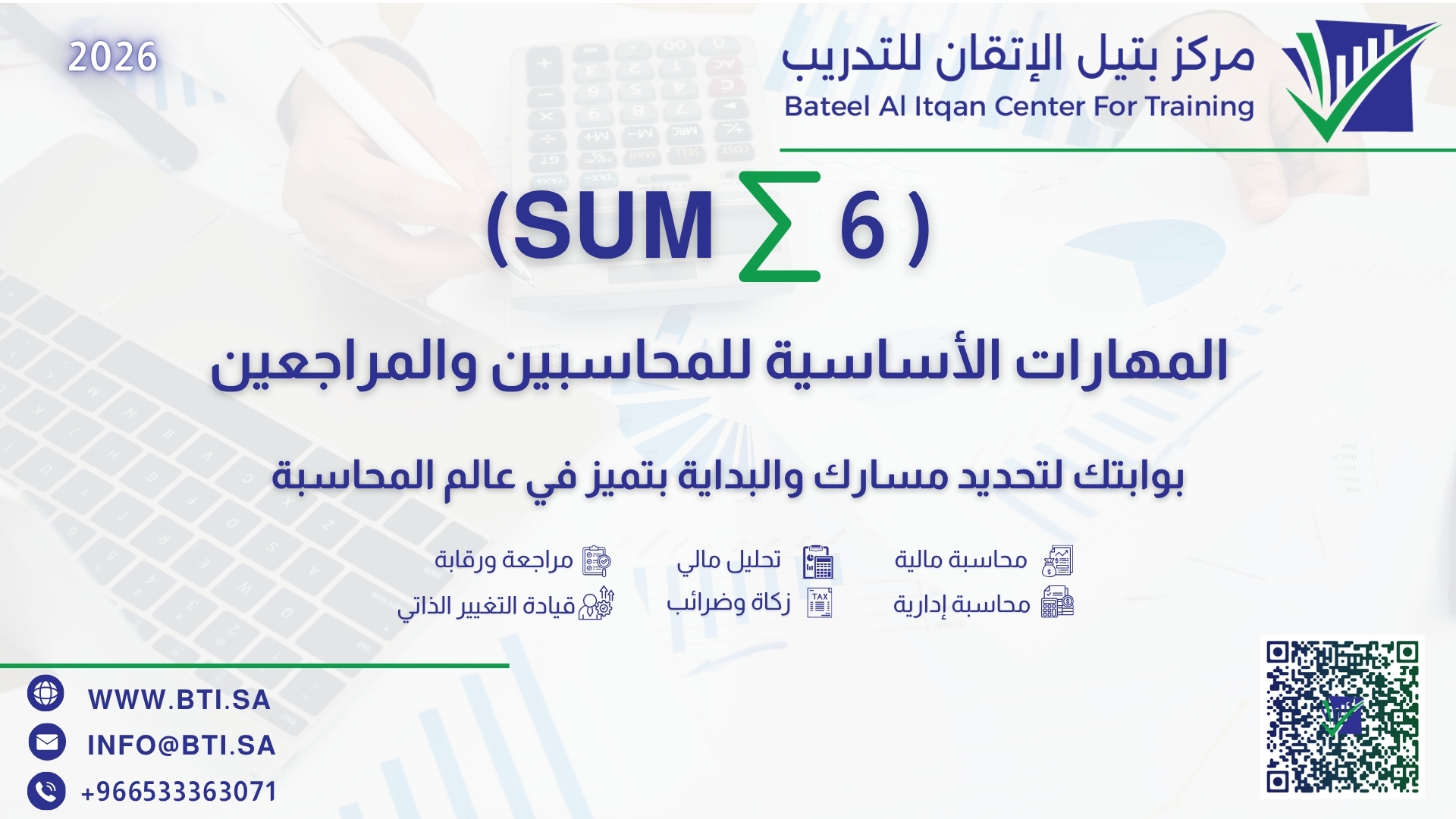 المهارات الأساسية للمحاسبين والمراجعين (6∑)