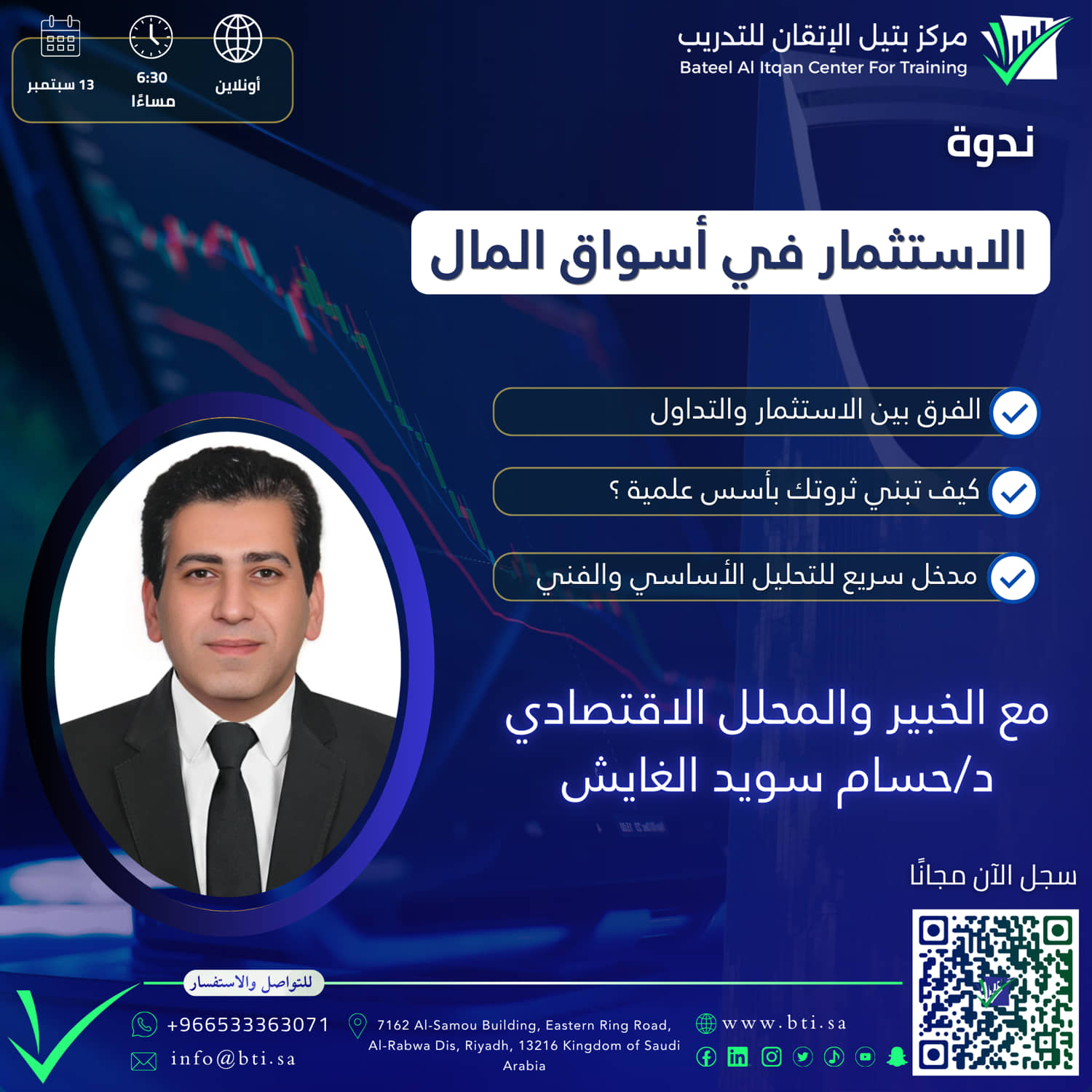 برنامج الاستثمار في أسواق المال