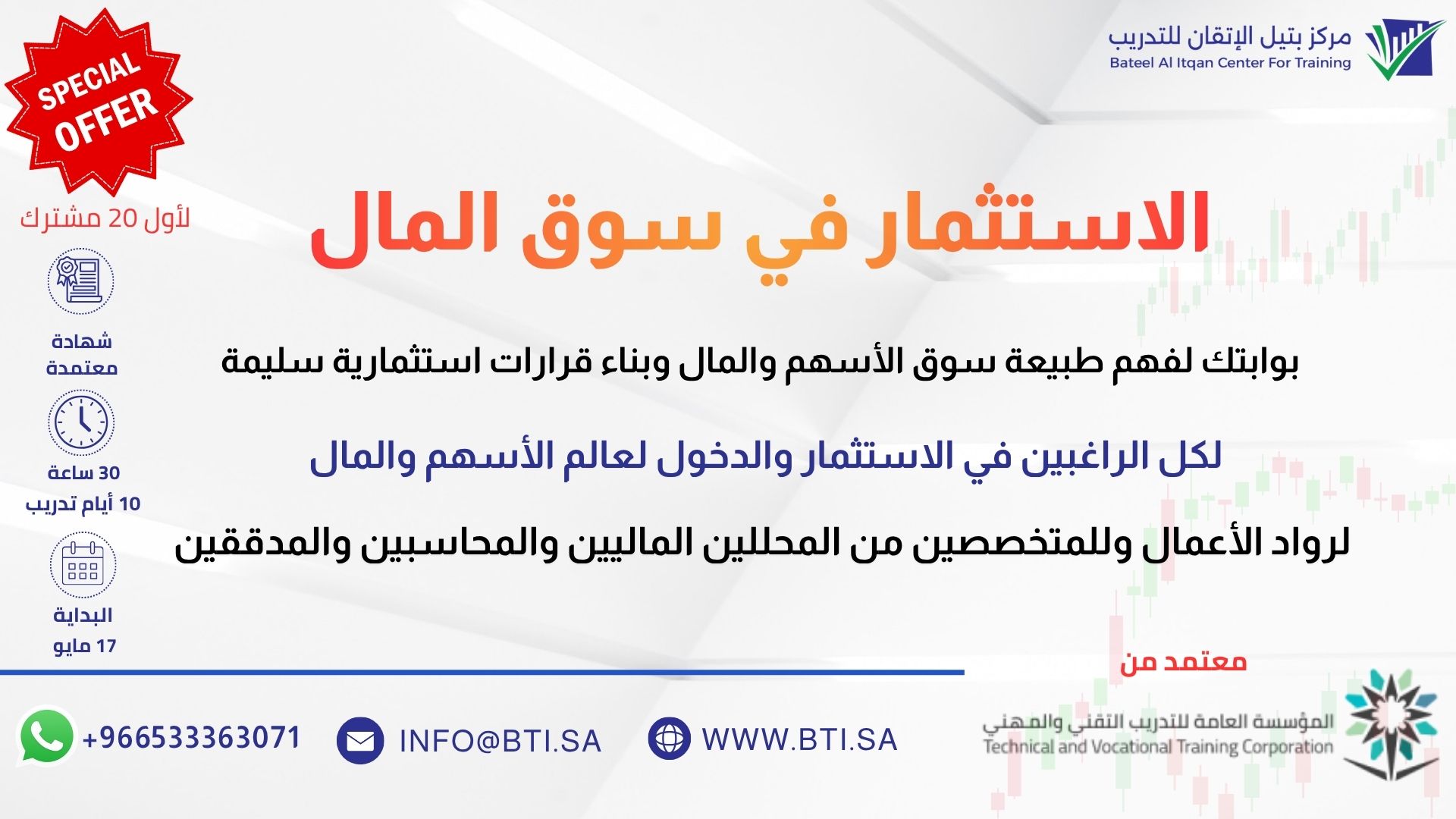 برنامج الاستثمار في أسواق المال