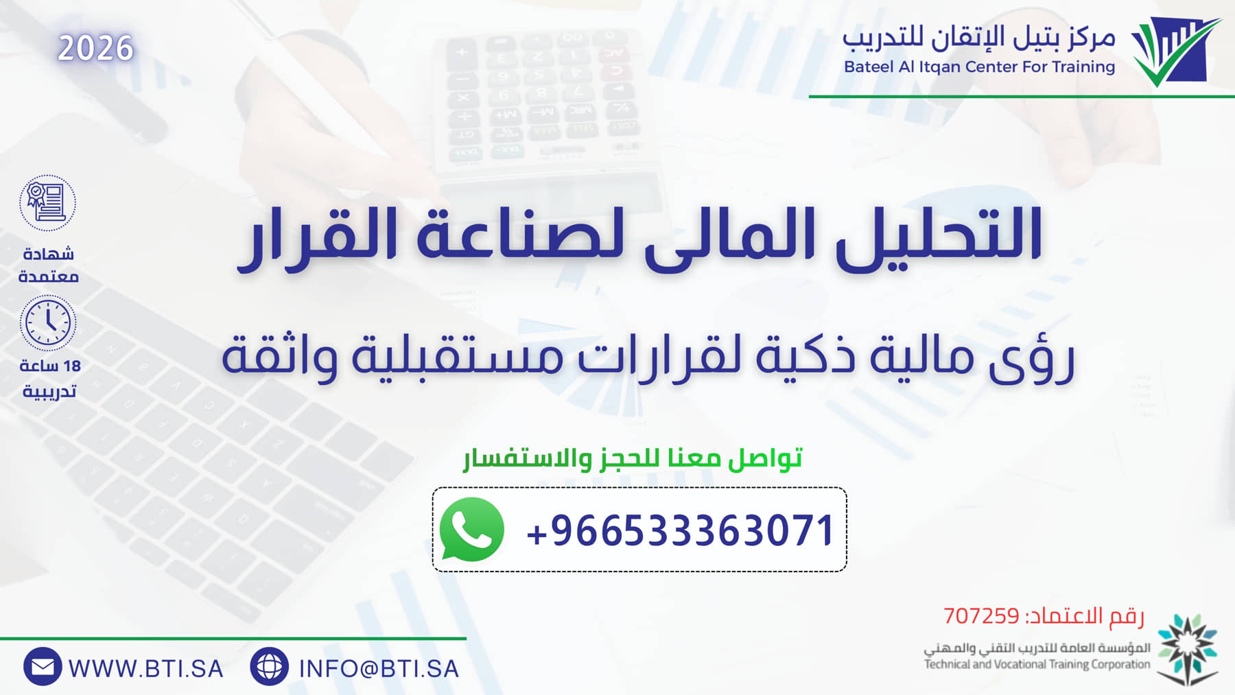 التحليل المالي لصناعة القرار