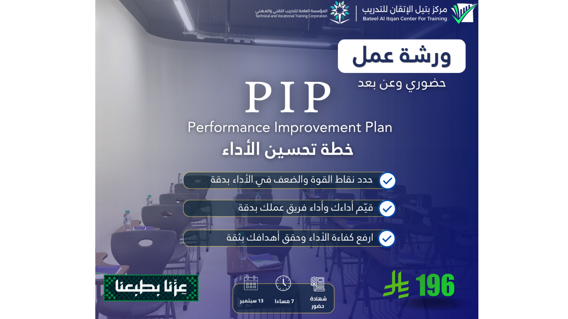 ورشة عمل PIP
